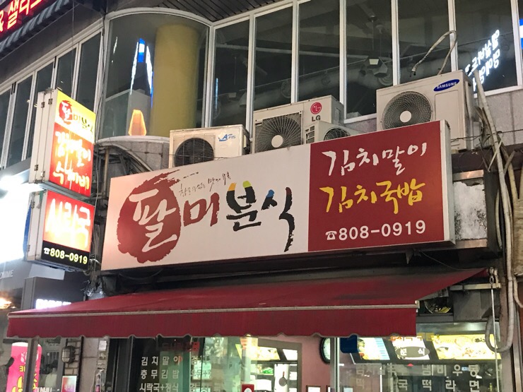 서면분식 이미지