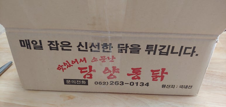 담양통닭 이미지