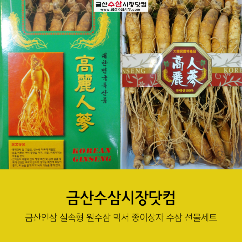 금산수삼시장닷컴 이미지