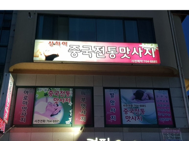 상하이전통발관리 이미지