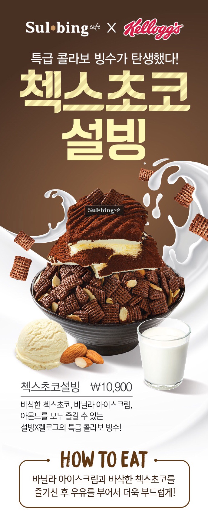 설빙 일산점 이미지