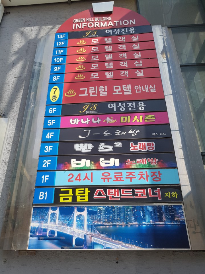 그린힐모텔 이미지