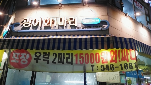 광어한마리 이미지