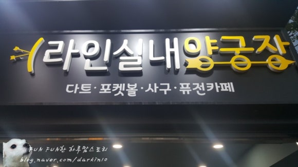 라인양궁장 이미지