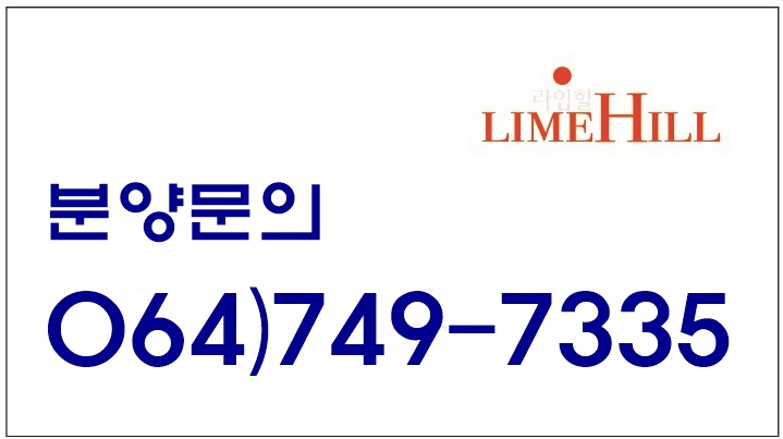 라임힐 이미지