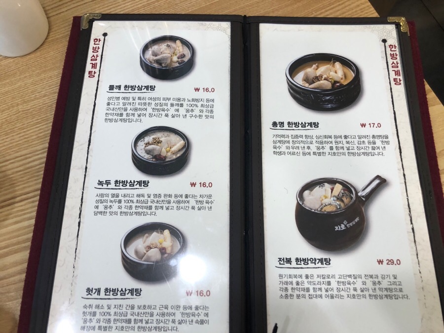 지호한방삼계탕 이미지