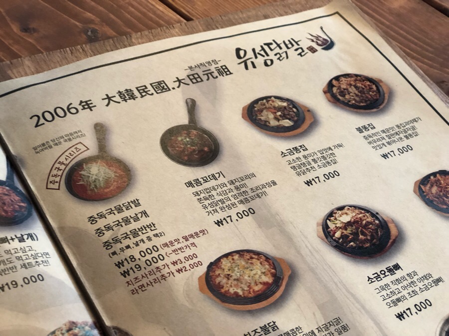유성닭발 이미지
