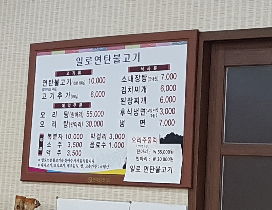 일로연탄불고기 이미지