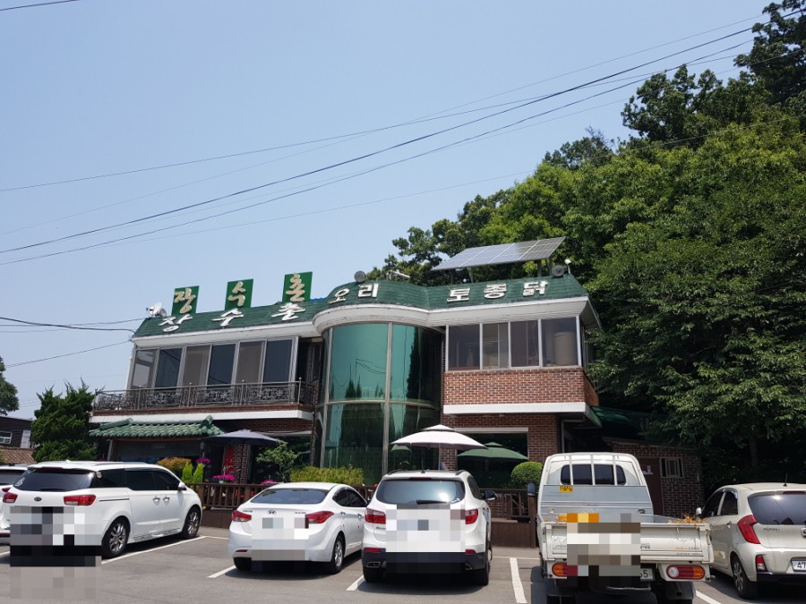 진위장수촌 이미지