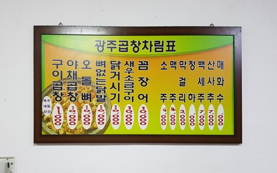 황학동이모네곱창 이미지