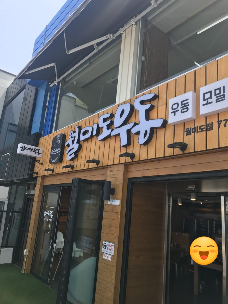 월미도우동 이미지