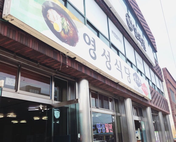 영성식당 이미지