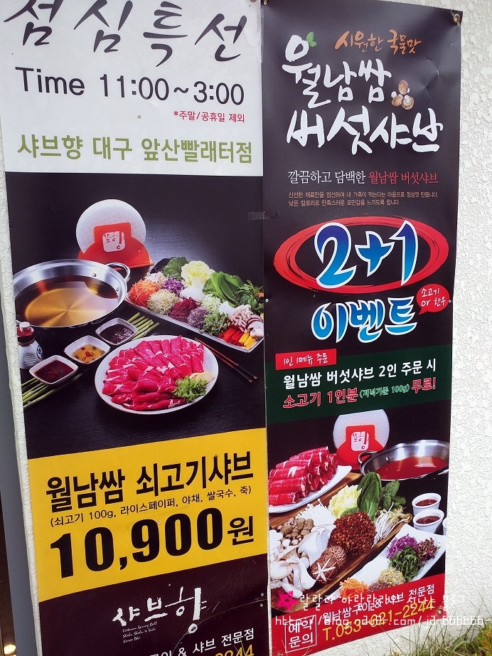 샤브향(앞산빨래터점) 이미지
