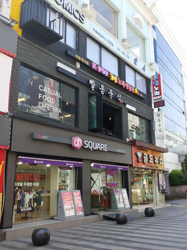 달봉분식 이미지