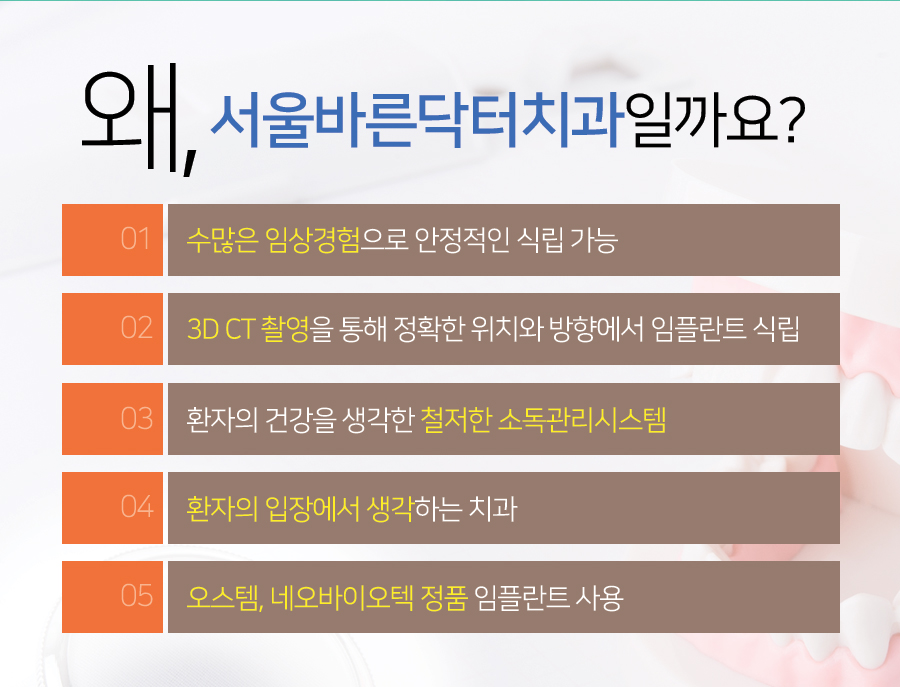 서울바른닥터치과의원 이미지