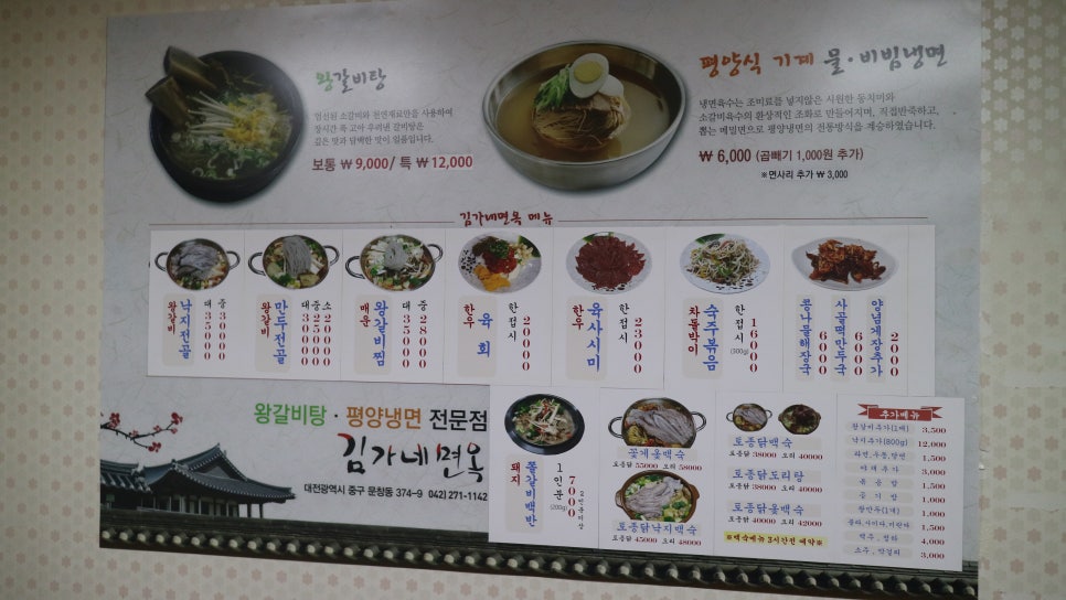 김가네면옥 이미지