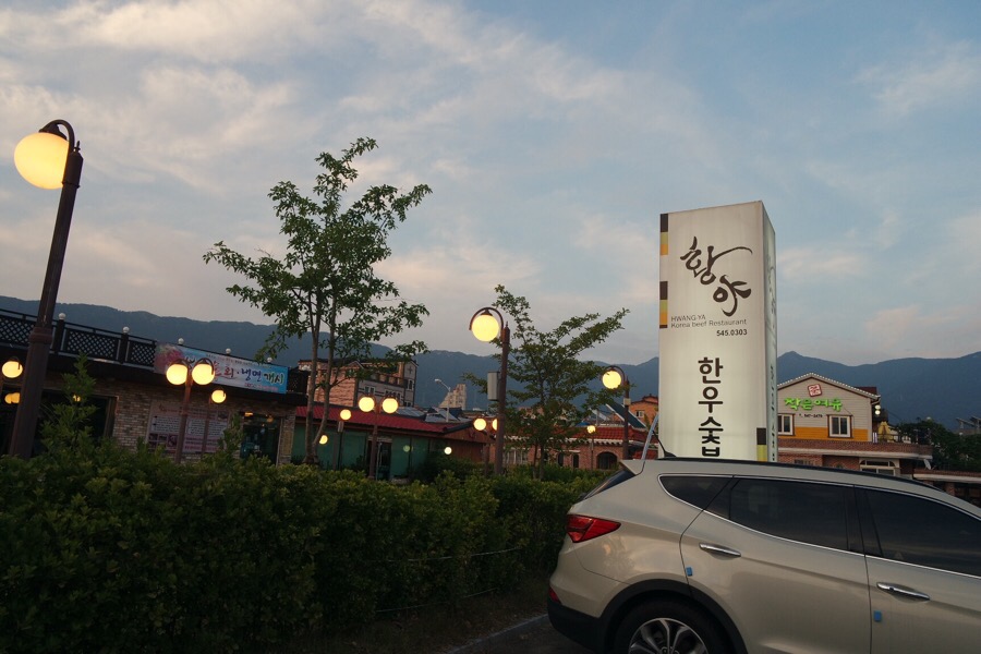 황야한우숯불구이 이미지