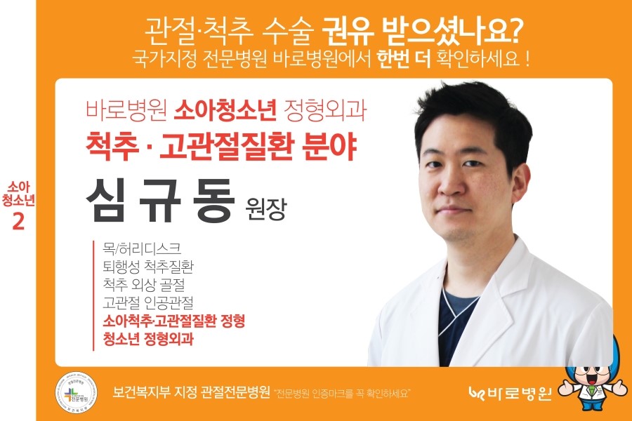 바로정형외과 이미지
