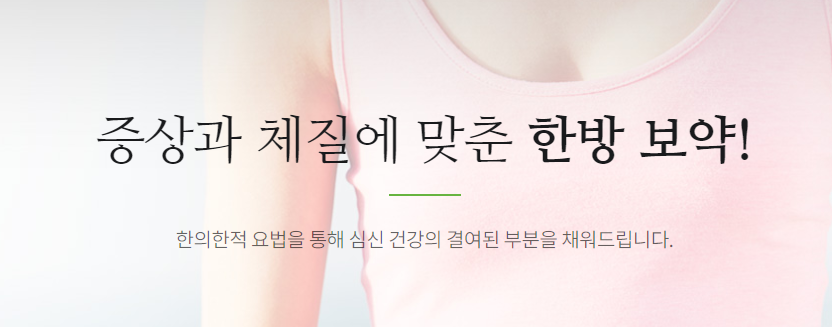 경희정한의원 이미지