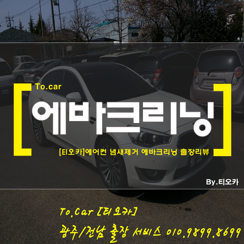 팡이제로클리닝 이미지