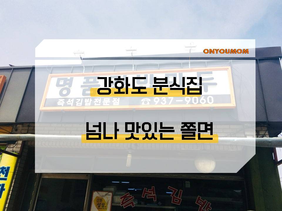 명품김밥만두 이미지