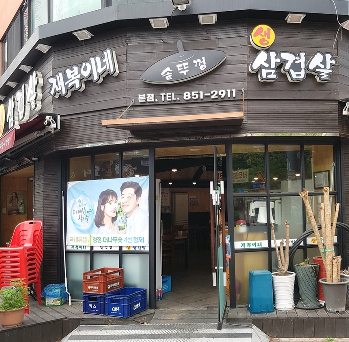 재복이네 삼겹살 이미지