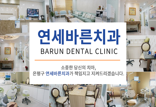 바른사람치과 이미지