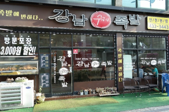 강남수제족발 이미지