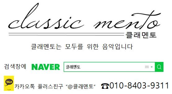 클래멘토 이미지