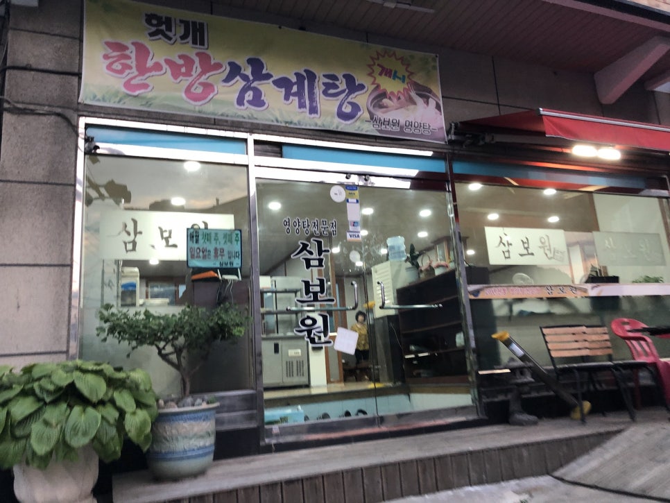 삼보원 이미지