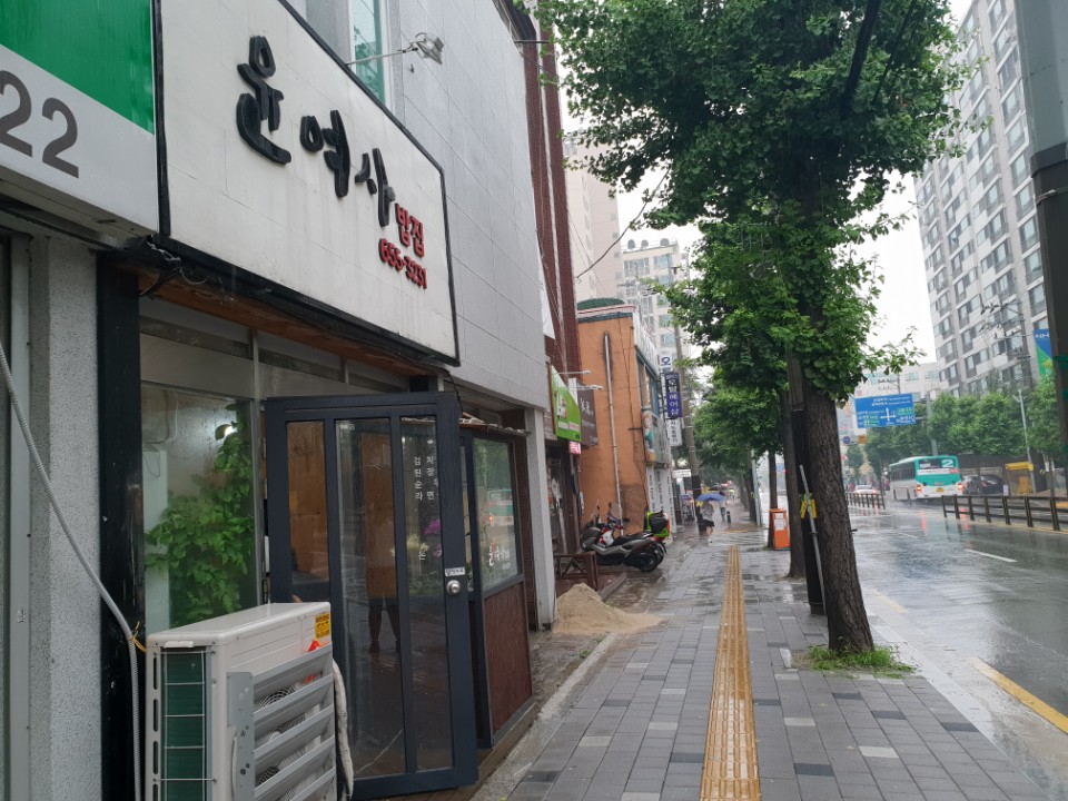 윤여사밥집 이미지