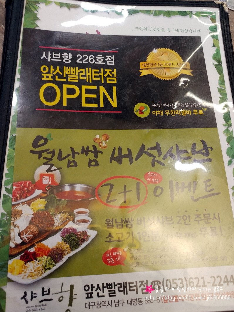 샤브향(앞산빨래터점) 이미지