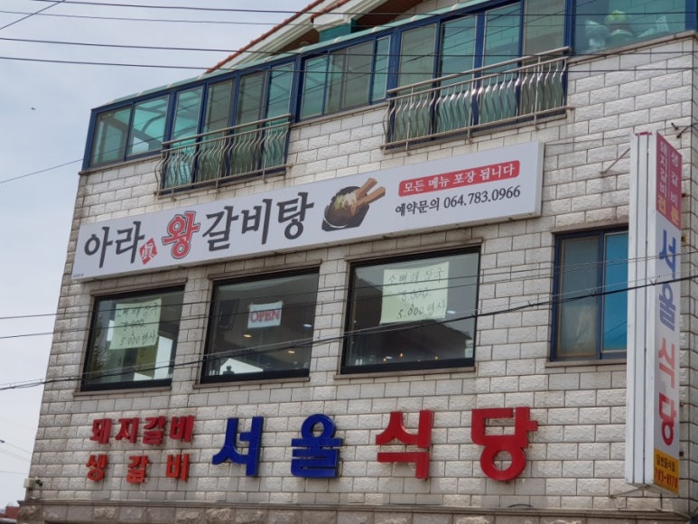 아라왕갈비탕갈비 이미지