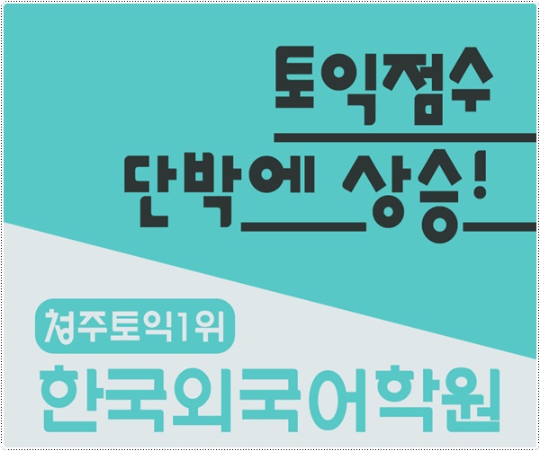 외국어학원 이미지