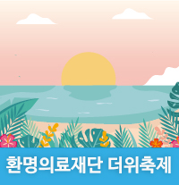 환명의료재단금강병원 이미지