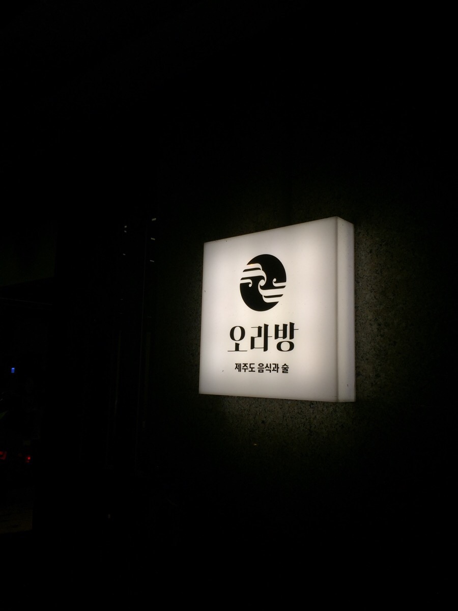 오라방2호 이미지