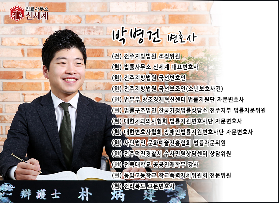 변호사박병건법률사무소 이미지