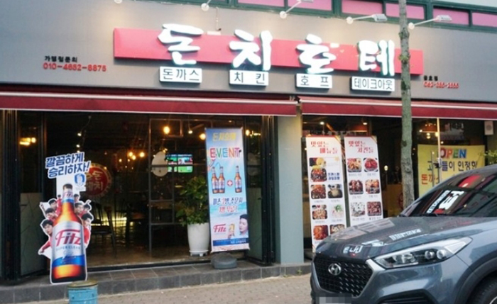 돈치호테 이미지