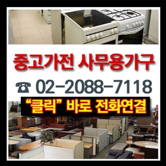 중고가전세탁기냉장고책상;중고사무용가구 이미지