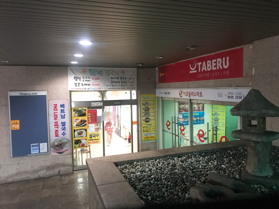 이코플러스마트 이미지