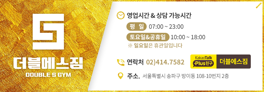 더블에스짐 이미지
