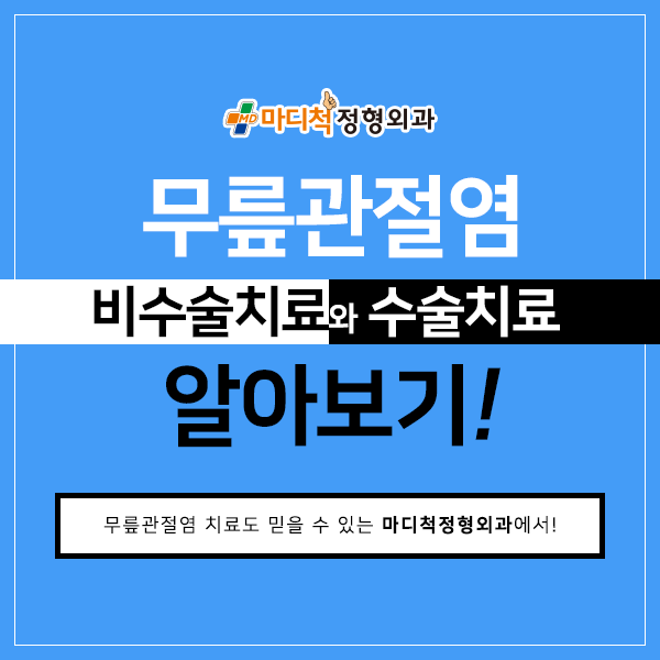 척마디정형외과 이미지