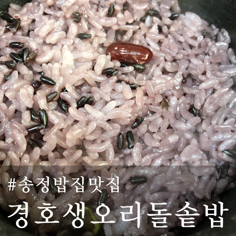 경호생오리 돌솥밥 이미지