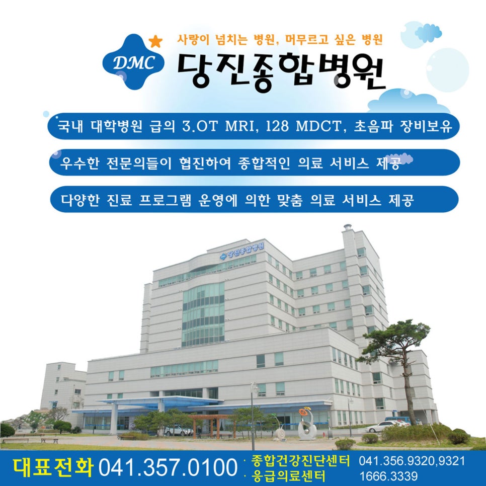 당진좋은내과 이미지