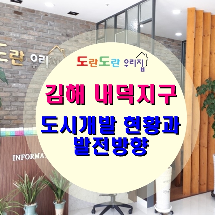 내덕지구 도시개발사업 이미지
