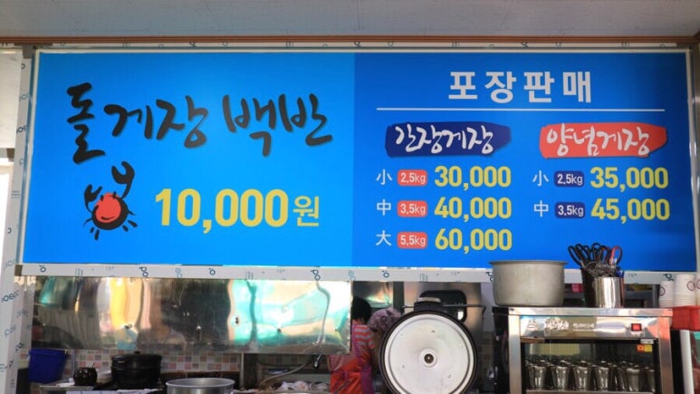 싱싱게장마을 이미지