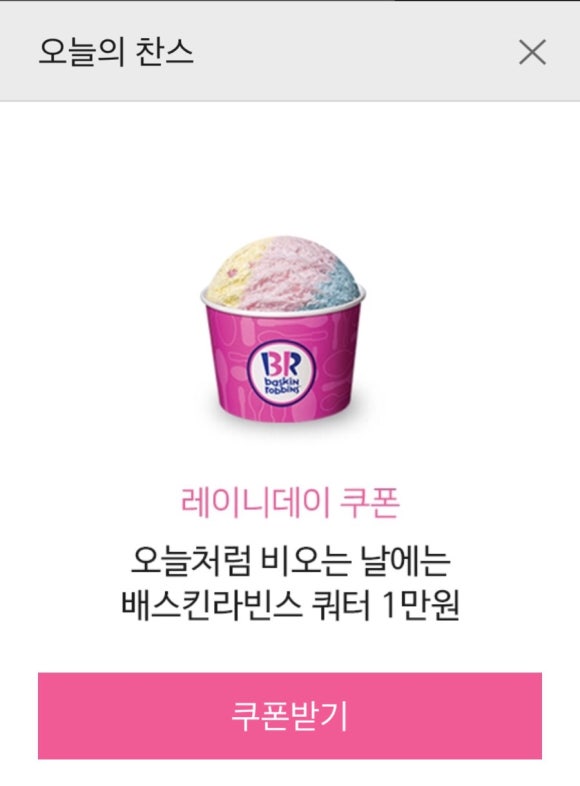 배스킨라빈스전남 이미지