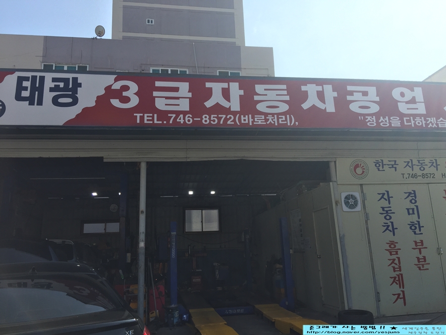 태광카센터 이미지