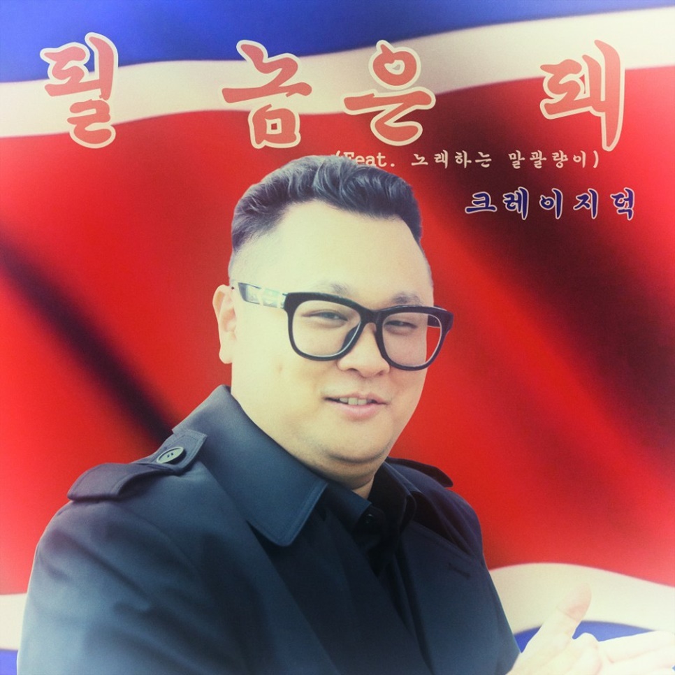 크레이지돈 이미지