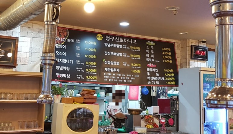 청구산호아나고 이미지